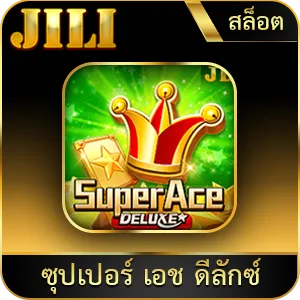 เกมยอดนิยม ซุปเปอร์ เอซ ดีลักซ์