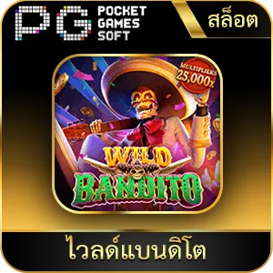 เกมยอดนิยม ไวลด์แบนดิโต