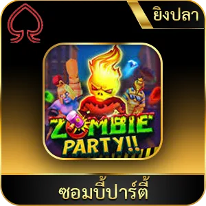 เกมยอดนิยม ซอมบี้ปาร์ตี้