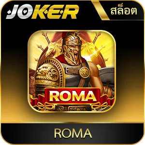 เกมยอดนิยม Roma