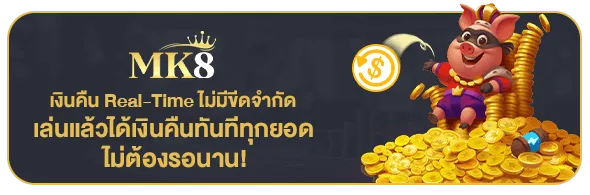 โปรโมชั่นพิเศษ MK8SLOTH ชุดที่ 2