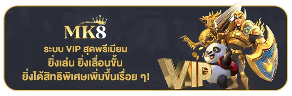 โปรโมชั่นพิเศษ MK8SLOTH ชุดที่ 5