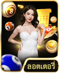 หมวดเกม หวย